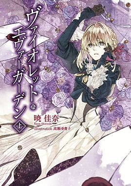 Violet Evergarden