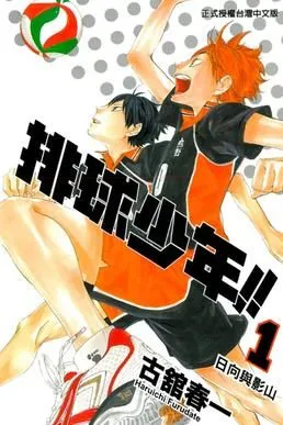 Haikyu!!